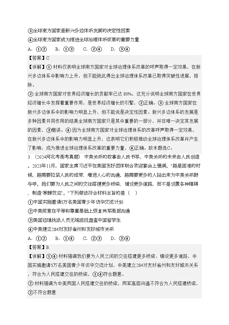 专题04和平与发展真题好题演练(解析版)第2页