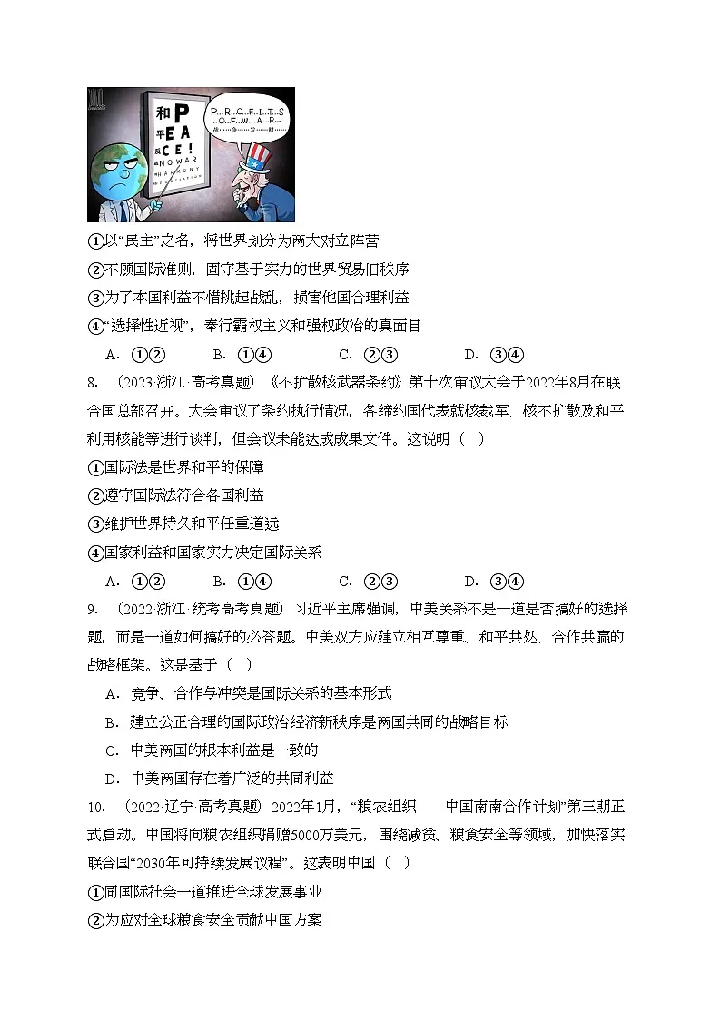 专题04和平与发展真题好题演练(原卷版)第3页
