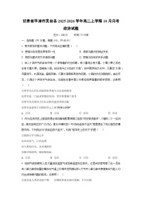 2025~2026学年甘肃省平凉市灵台县高二（上）10月月考政治政治试题（学生版）