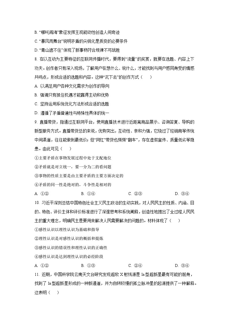 2025~2026学年广东省惠州市高二(上)10月月考政治政治试题(学生版)第3页