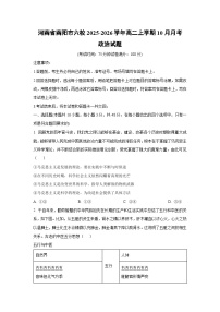 2025~2026学年河南省南阳市六校高二（上）10月月考政治政治试题（学生版）