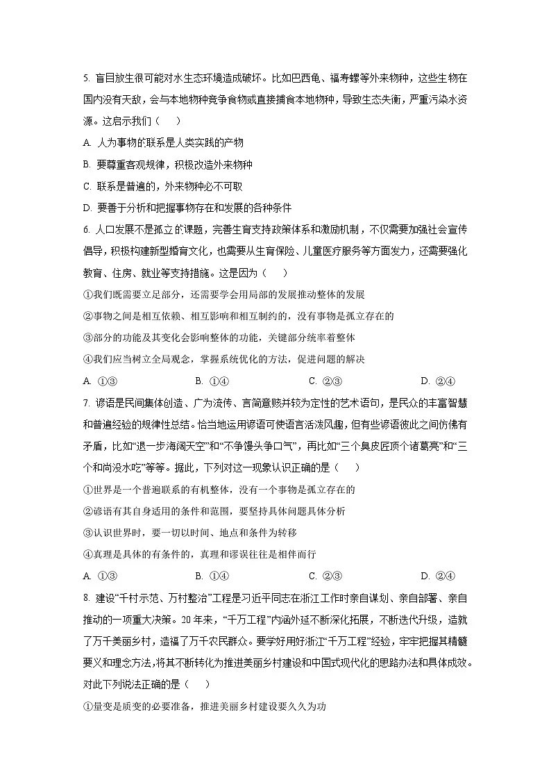 2025~2026学年河南省南阳市六校高二(上)10月月考政治政治试题(学生版)第3页