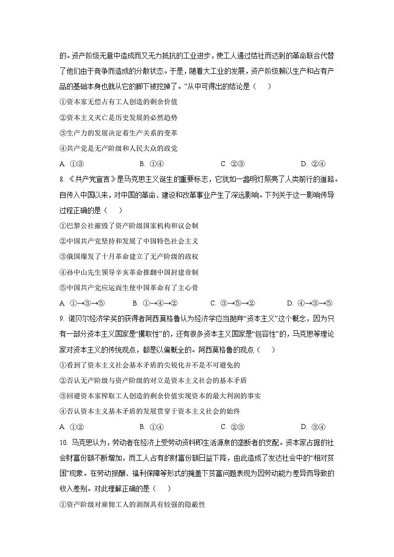 2025~2026学年广东省揭阳市高一(上)10月月考政治政治试题(学生版)第3页