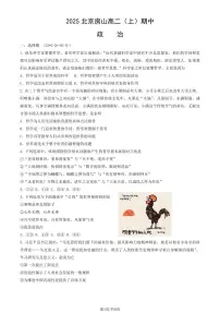 2025北京房山高二(上)期中政治试卷(教师版)