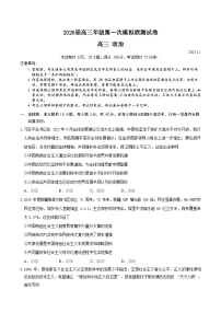 广东省深圳市2026届高三第一次模拟联测 政治试题+答案