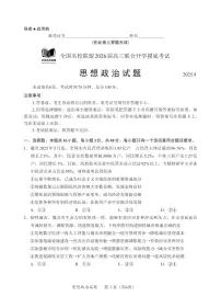 福建全国名校联盟2026届高三联合开学摸底考试政治试卷