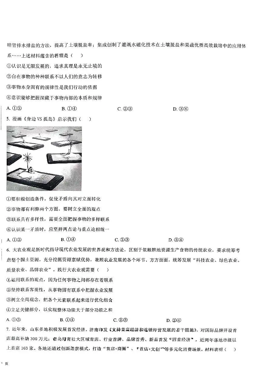 北京市昌平区新学道临川学校2025-2026学年高二上学期11月期中考试政治试题第2页
