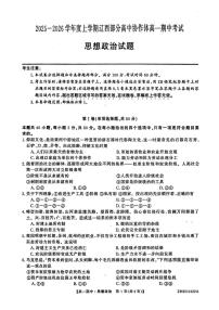 辽宁省辽西部分高中协作体2025-2026学年高一上学期期中考试政治试卷