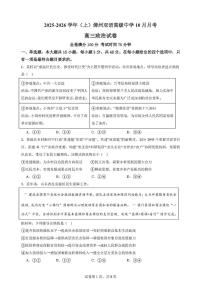 福建省漳州双语高级中学2025-2026学年高三上学期10月月考政治试题