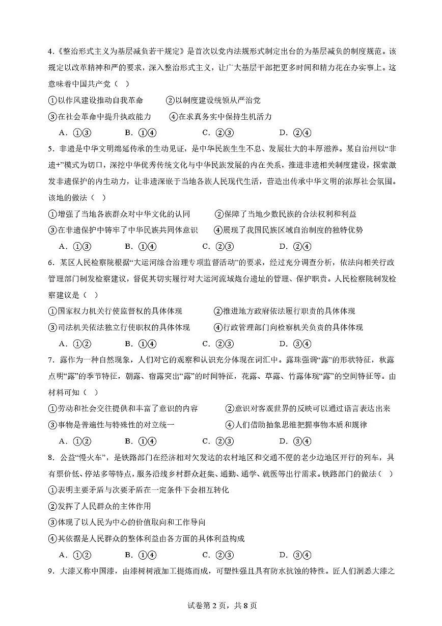 福建省漳州双语高级中学2025-2026学年高三上学期10月月考政治试题第2页