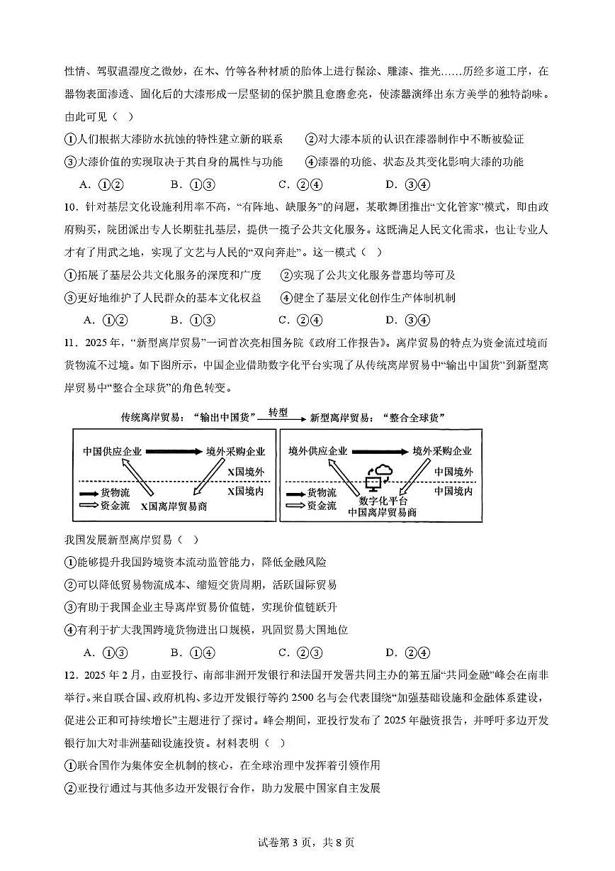 福建省漳州双语高级中学2025-2026学年高三上学期10月月考政治试题第3页