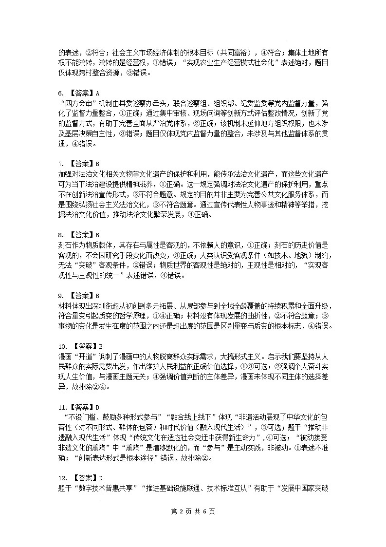 2026届深圳市高三年级第一次模拟联测试卷(政治) 2026届深圳市高三年级第一次模拟联测试卷(政治答案)第2页