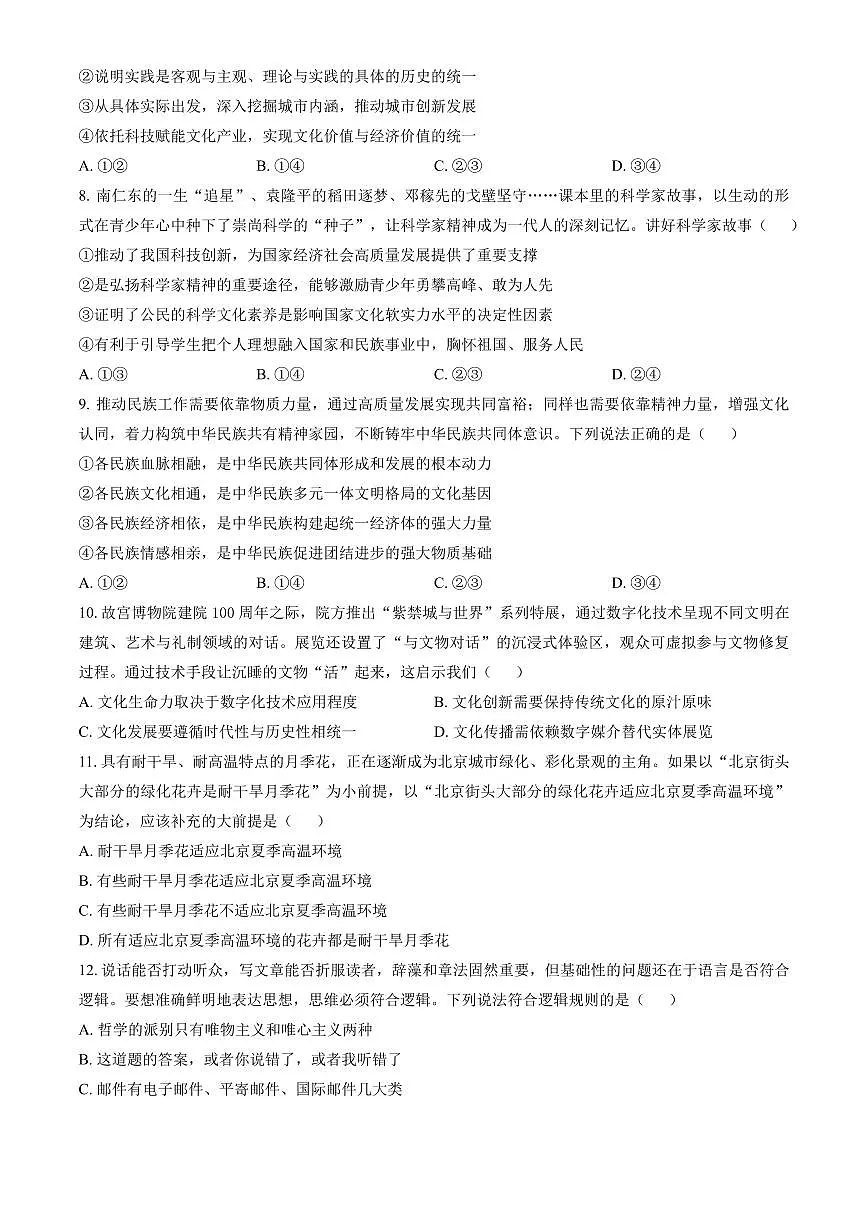 北京市朝阳区2026届高三上学期期中质量检测政治试题+答案第3页