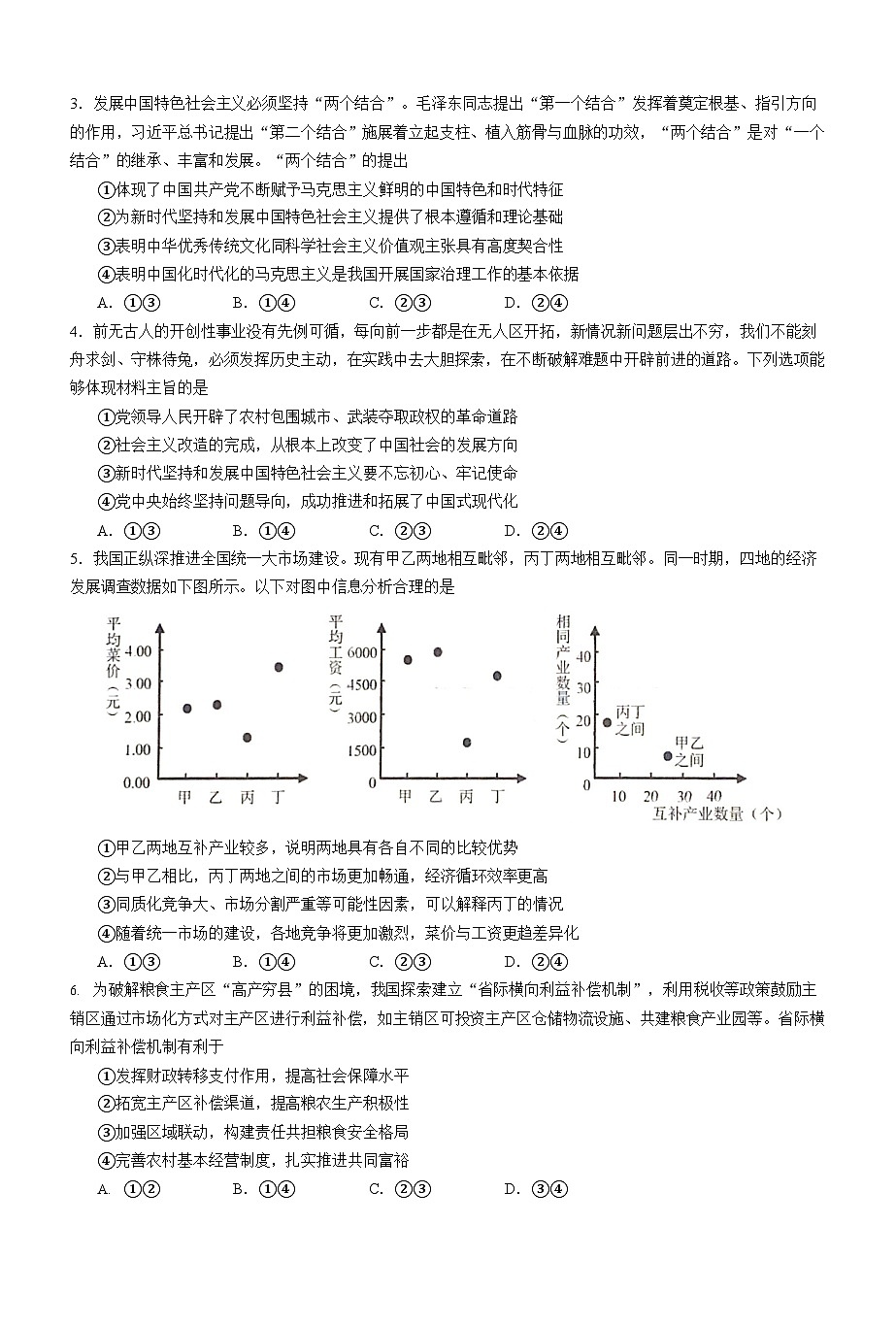 广东省江门市2025-2026学年高三上学期调研考试政治试卷第2页