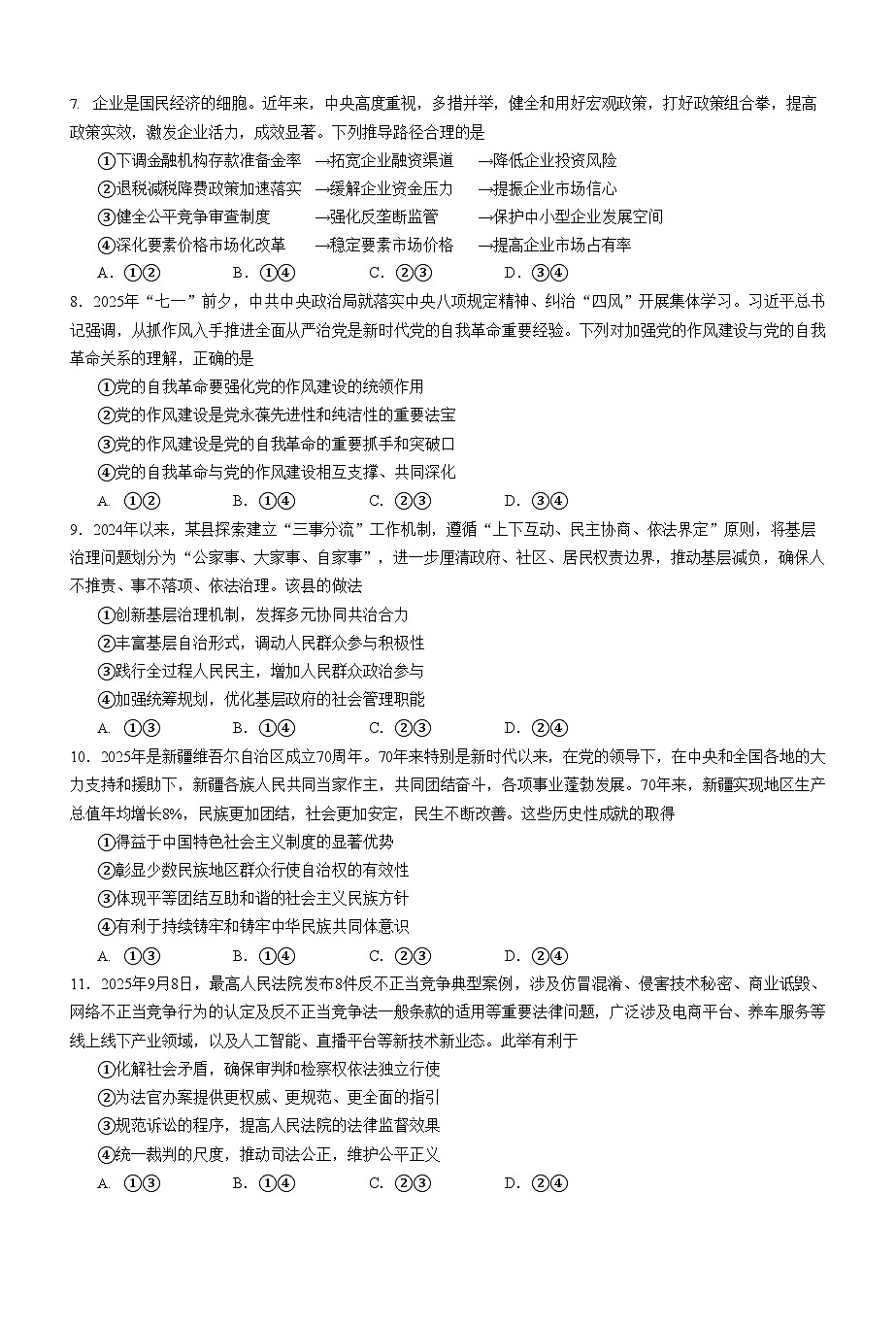 广东省江门市2025-2026学年高三上学期调研考试政治试卷第3页