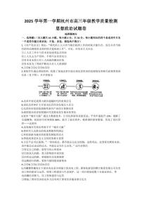 浙江省杭州市2026届高三上学期11月第一次模拟政治试题+答案