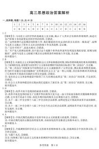 黑龙江省新时代高中教育联合体2025-2026学年高三上学期11月期中联考政治试卷（PDF版附答案）