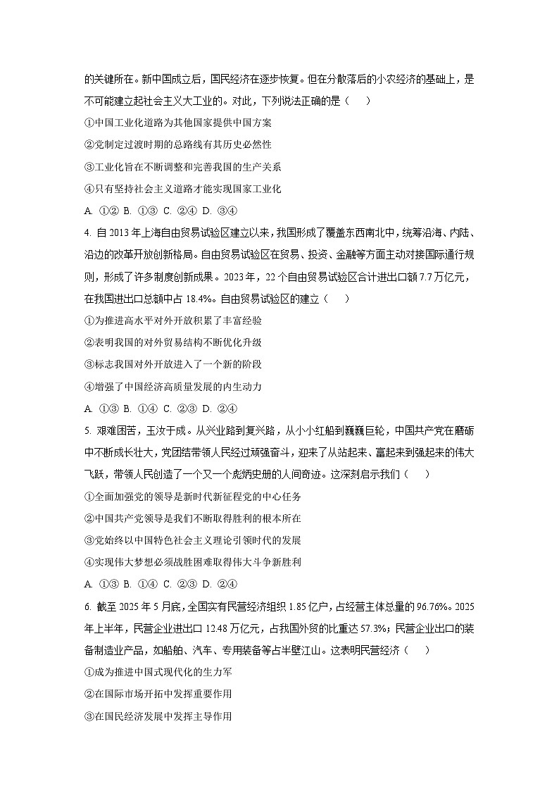 【政治】安徽省2025-2026学年高三上学期10月调研考试试题(安庆专版)(学生版)第2页