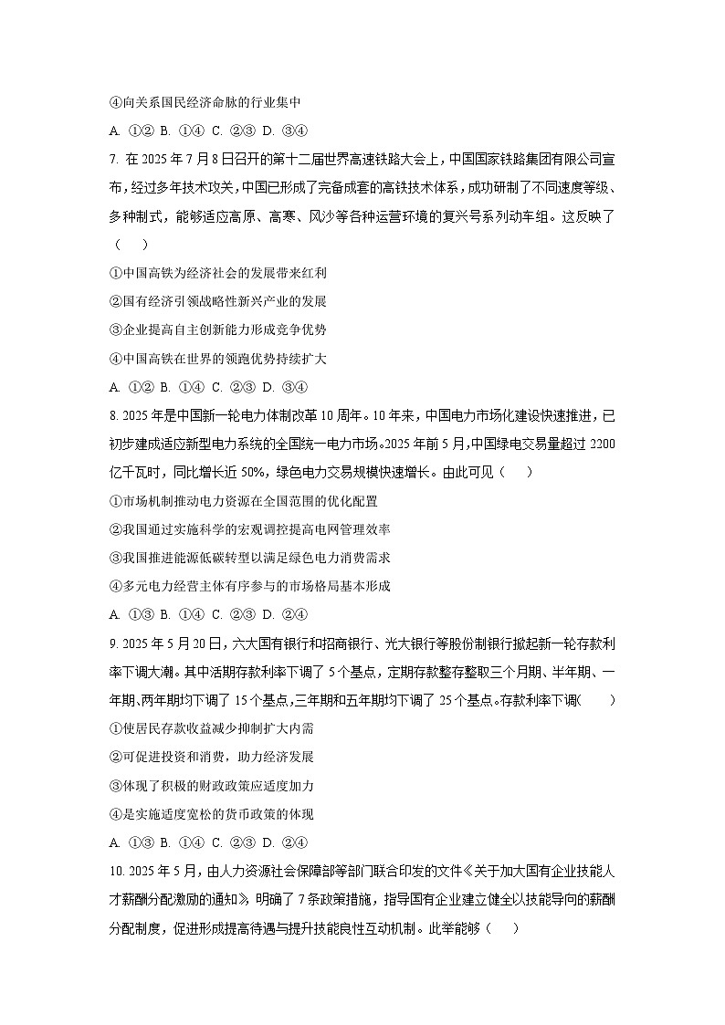 【政治】安徽省2025-2026学年高三上学期10月调研考试试题(安庆专版)(学生版)第3页