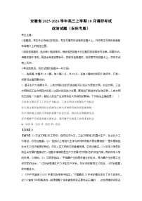 【政治】安徽省2025-2026学年高三上学期10月调研考试试题（安庆专版）（学生版+解析版）