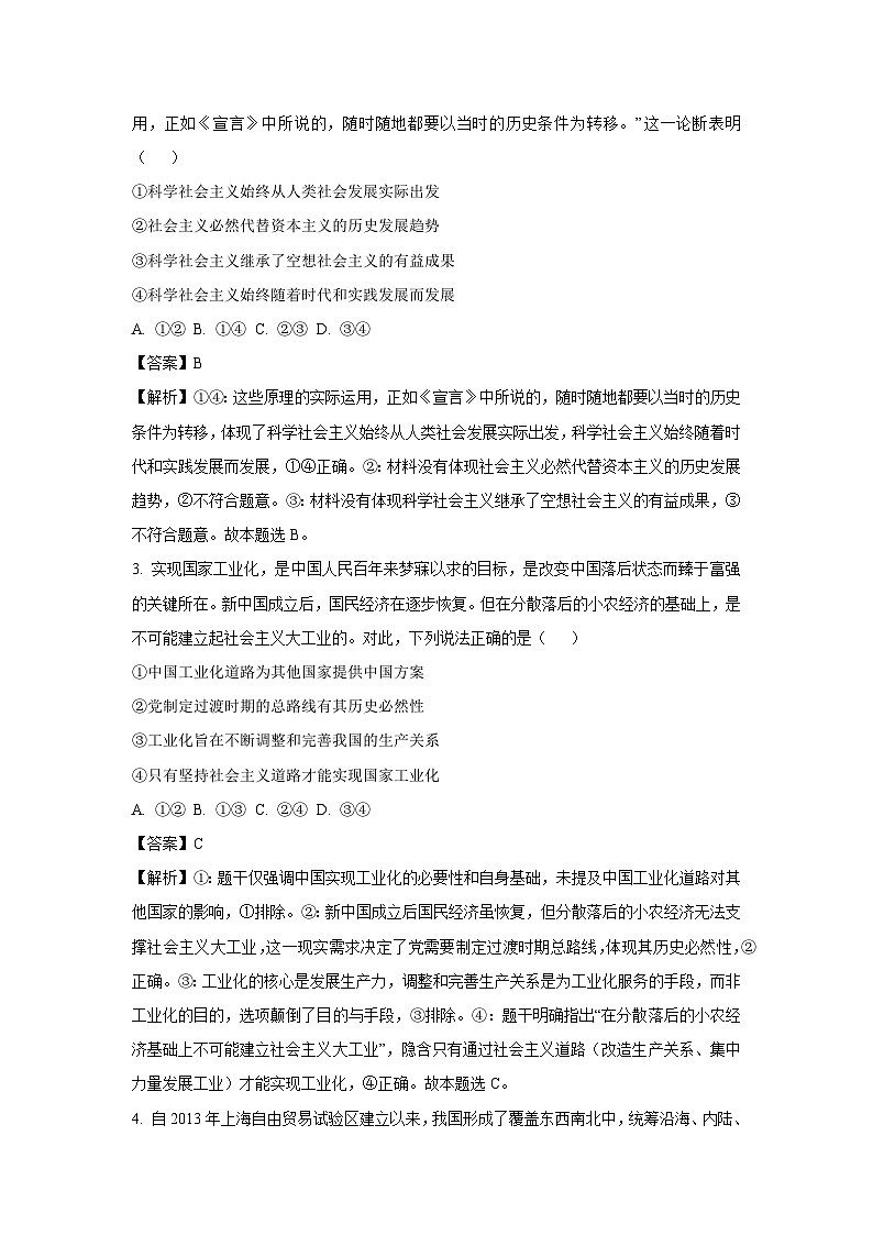 【政治】安徽省2025-2026学年高三上学期10月调研考试试题(安庆专版)(解析版)第2页