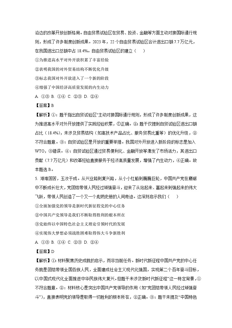 【政治】安徽省2025-2026学年高三上学期10月调研考试试题(安庆专版)(解析版)第3页