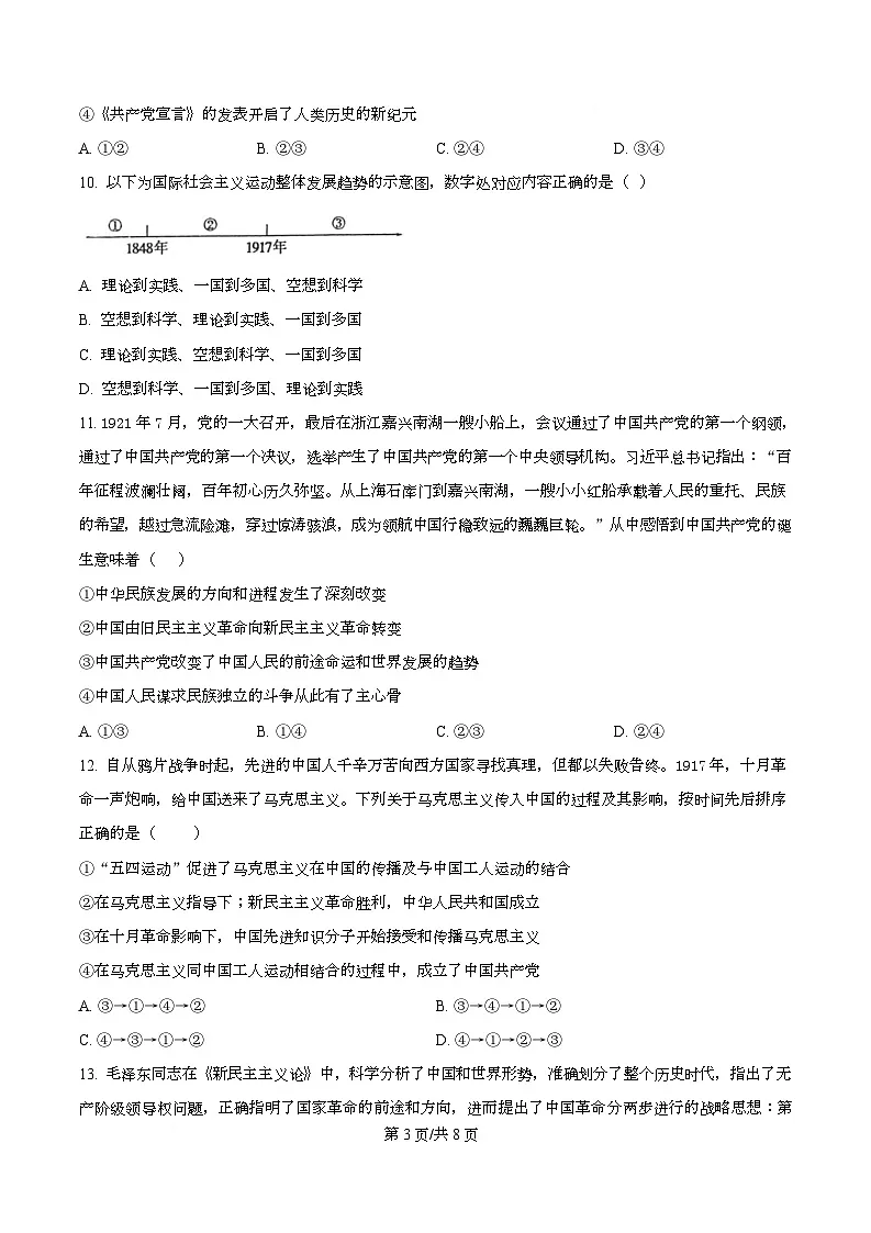 四川省内江市威远中学2025-2026学年高一上学期第一次月考政治试题(原卷版)第3页