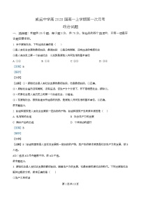 四川省内江市威远中学2025-2026学年高一上学期第一次月考政治试题含解析