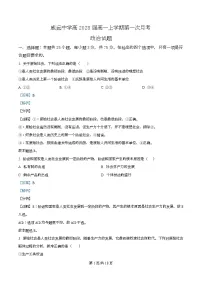 四川省内江市威远中学2025-2026学年高一上学期第一次月考政治试题含解析