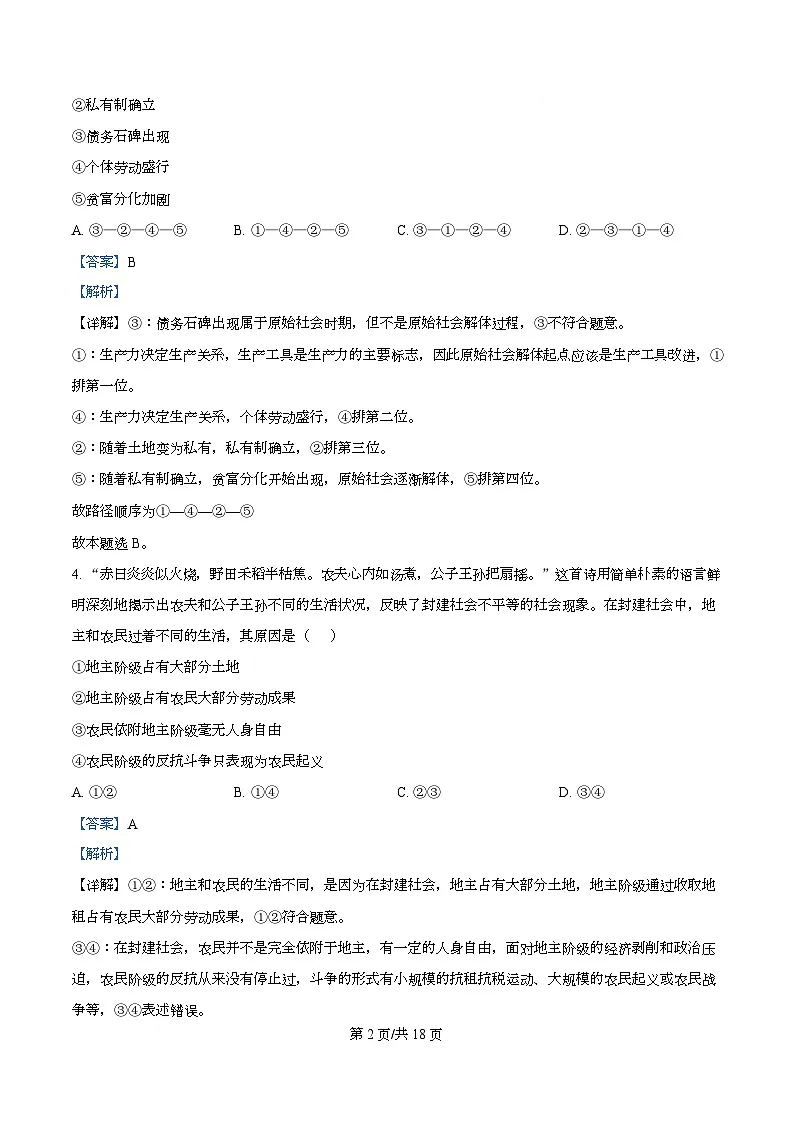 四川省内江市威远中学2025-2026学年高一上学期第一次月考政治试题含解析第2页