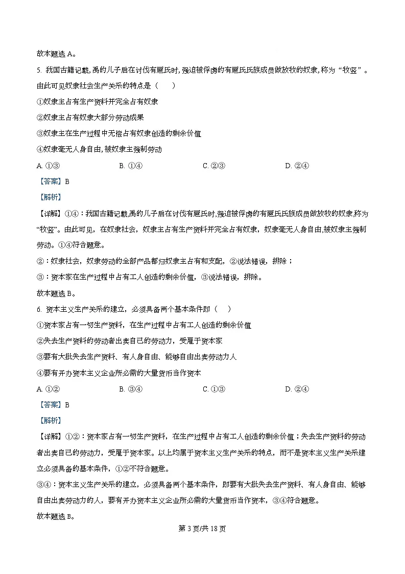 四川省内江市威远中学2025-2026学年高一上学期第一次月考政治试题含解析第3页
