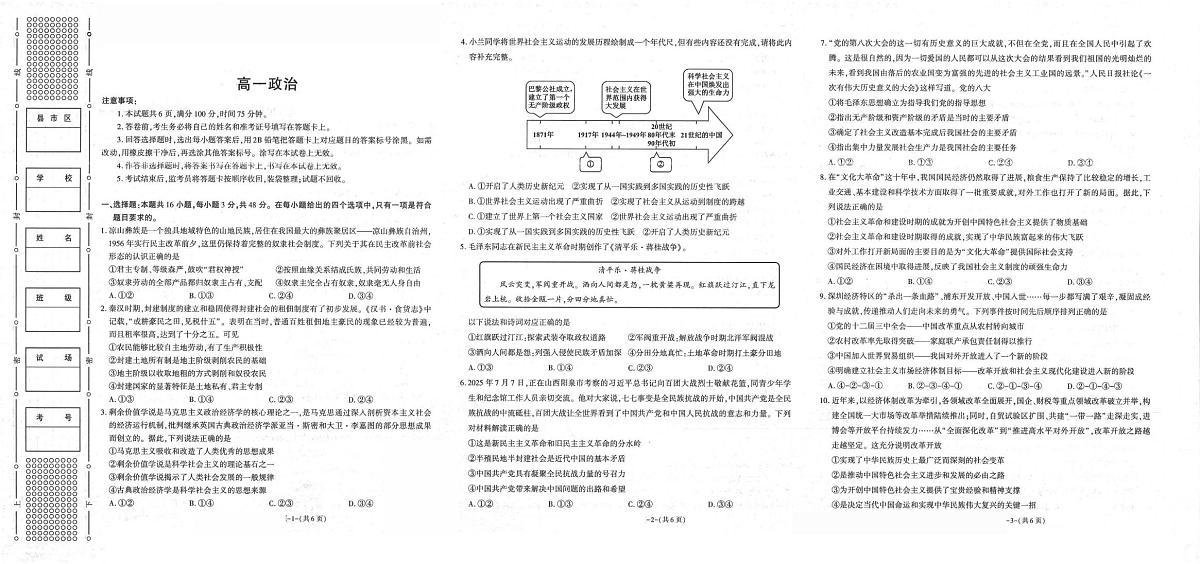 陕西省镇安中学2025-2026学年高一上学期11月期中考试政治试题第1页