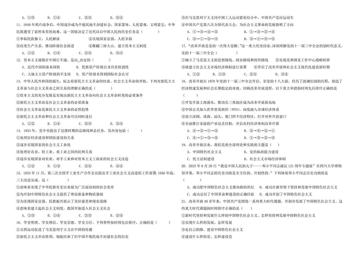 新疆生产建设兵团第二师八一中学2025-2026学年高一上学期期中考试政治试卷第2页