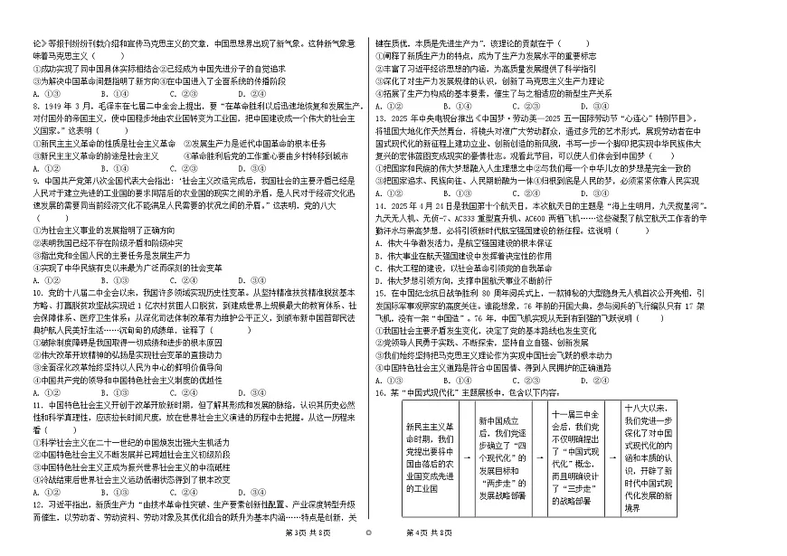 湖南省长沙市望城区第一中学2025-2026学年高一上学期11月期中考试政治试卷第2页