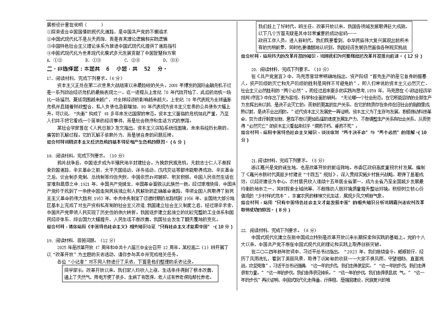湖南省长沙市望城区第一中学2025-2026学年高一上学期11月期中考试政治试卷第3页