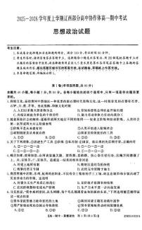 辽宁省辽西部分高中协作体2025-2026学年第一学期高一政治期中试卷（无答案）
