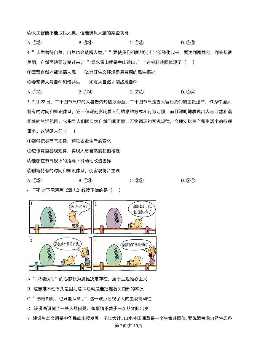 河北省保定市四校2025-2026学年高二上学期10月月考政治试题含答案含答案解析第2页