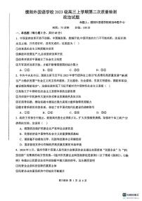 河南省濮阳外国语学校2025-2026学年高三上学期10月月考政治试题（含解析）含答案解析
