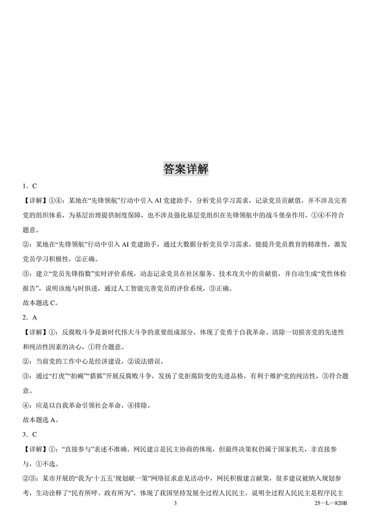 辽西重点高中2025-2026学年度上学期高二10月联考政治参考答案第3页