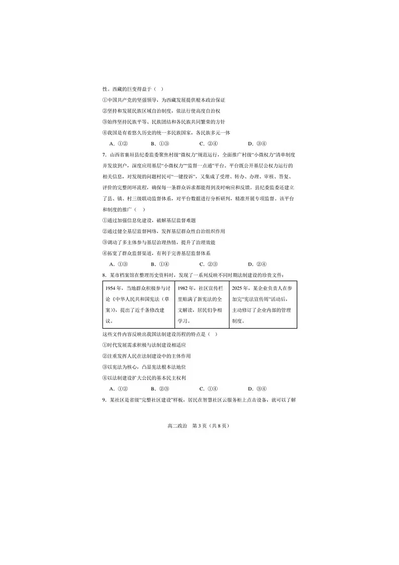 辽宁省辽西重点高中2025~2026学年度上学期高二10月联考政治试题第3页