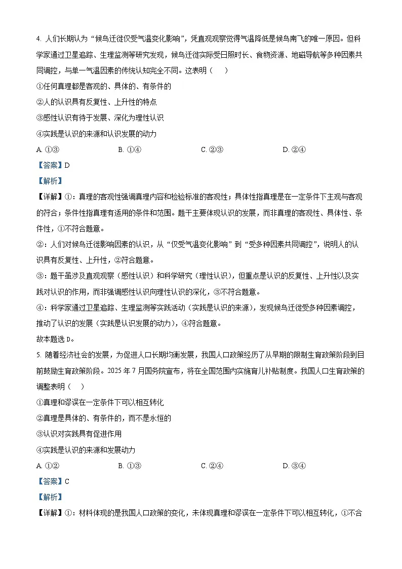 精品解析:山东省济宁市第一中学2025-2026学年高二上学期10月月考政治试题(解析版)第3页