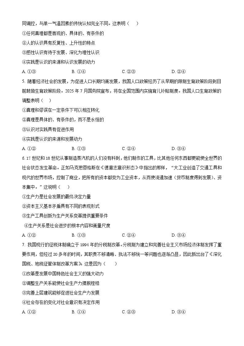 精品解析:山东省济宁市第一中学2025-2026学年高二上学期10月月考政治试题(原卷版)第2页