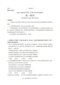 山西省2025-2026学年高一第一学期10月阶段测试政治含答案解析