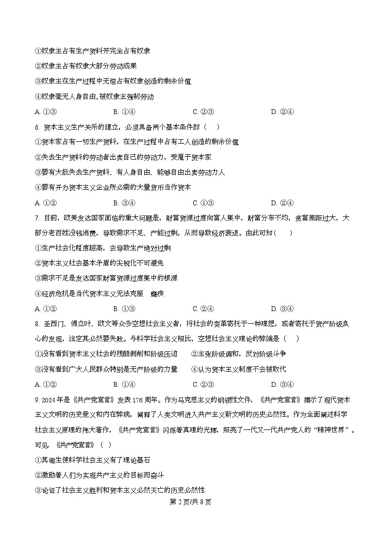 四川省内江市威远中学2025-2026学年高一上学期第一次月考政治试题(原卷版)第2页