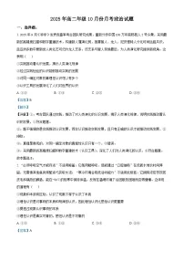 山东省济宁市第一中学2025-2026学年高二上学期10月月考政治试题(解析版)