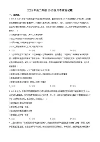 山东省济宁市第一中学2025-2026学年高二上学期10月月考政治试题(原卷版)