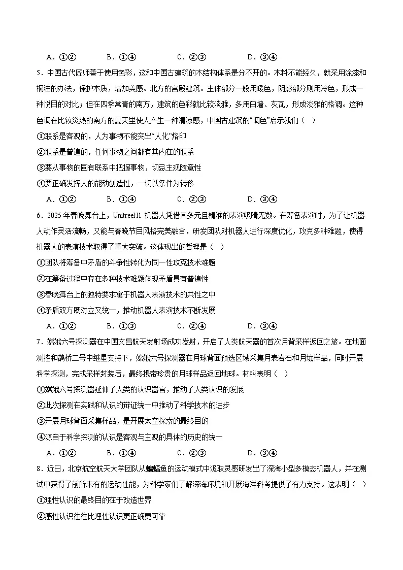 甘肃省多校2025-2026学年高二上学期第一次月考试题政治试卷(含答案)第2页