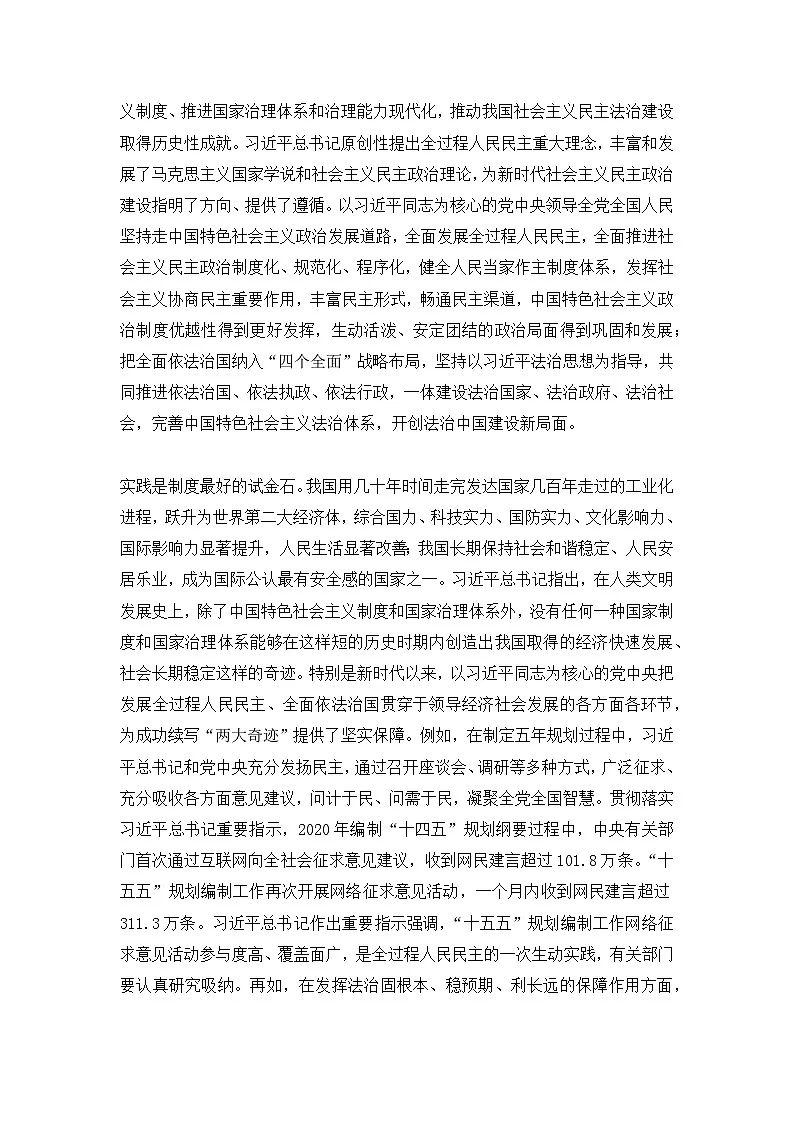 推进社会主义民主法治建设 时事政治解读与训练-2026届高考政治二轮复习(全国通用)第2页
