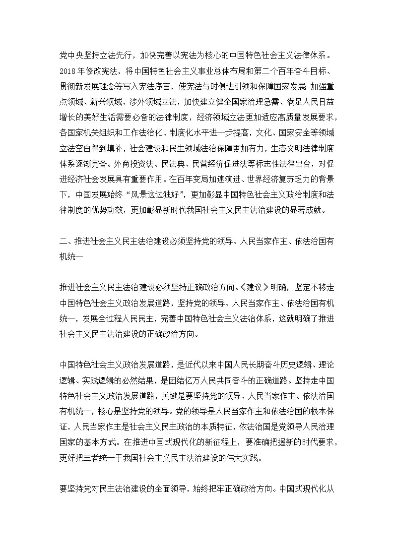 推进社会主义民主法治建设 时事政治解读与训练-2026届高考政治二轮复习(全国通用)第3页