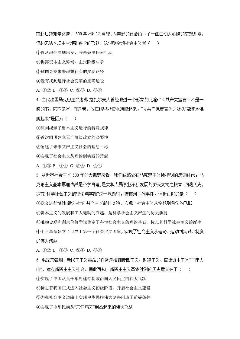【政治】广西壮族自治区贵百河2025-2026学年高一上学期10月月考政治试题(学生版)第2页